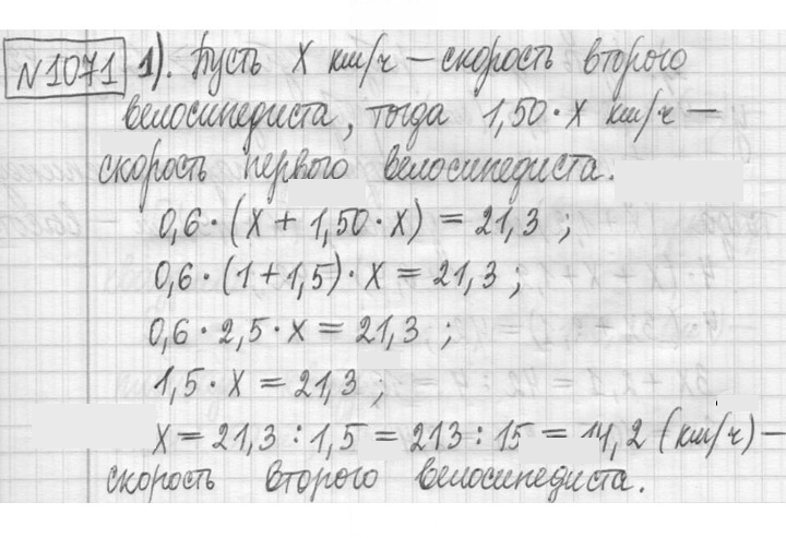 Скан решения номера 1071
