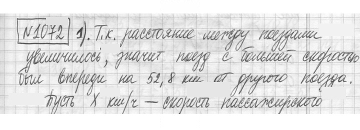 Скан решения номера 1072