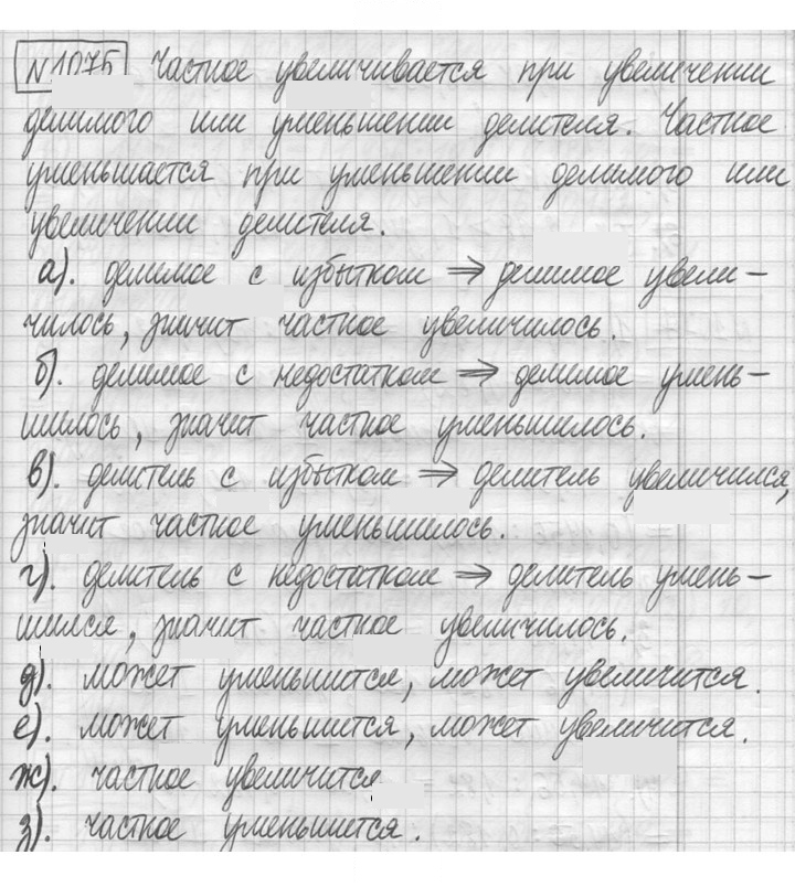 Скан решения номера 1075