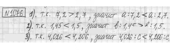 Скан решения номера 1076
