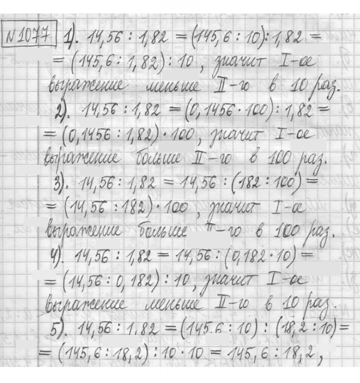 Скан решения номера 1077