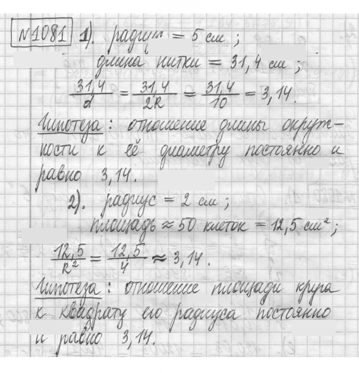Скан решения номера 1081