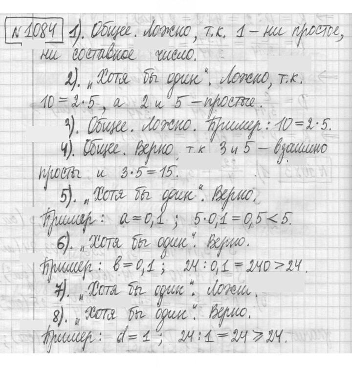 Скан решения номера 1084
