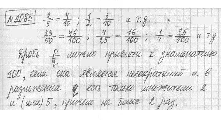 Скан решения номера 1085