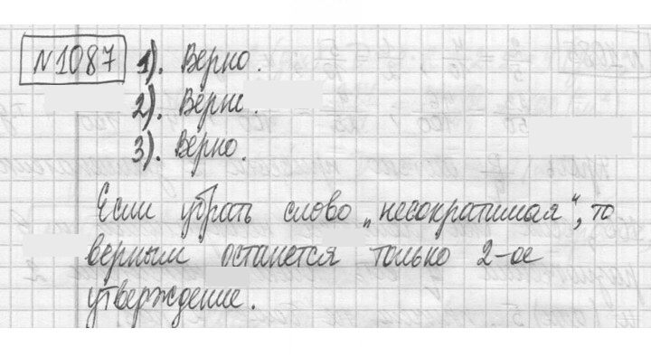 Скан решения номера 1087