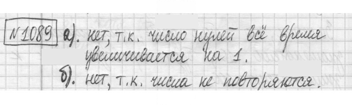 Скан решения номера 1089