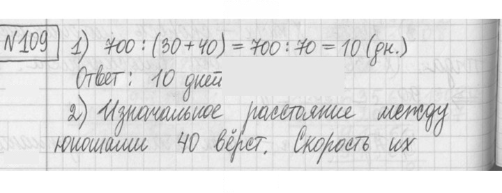 Скан решения номера 109