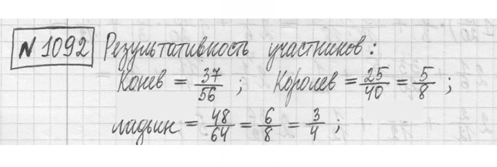 Скан решения номера 1092