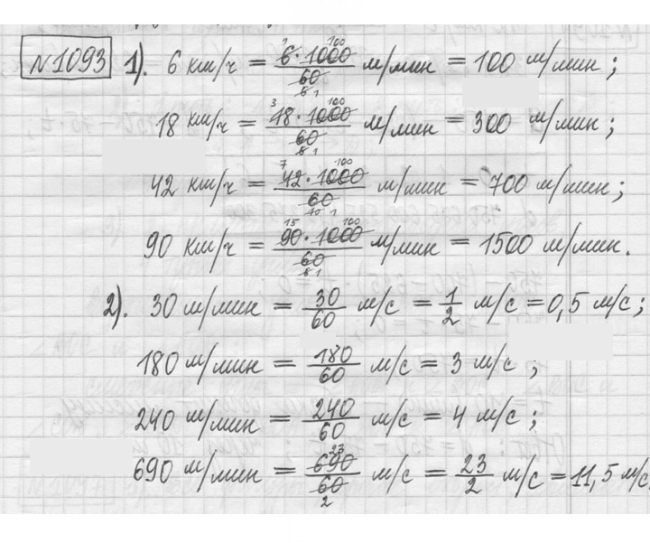 Скан решения номера 1093