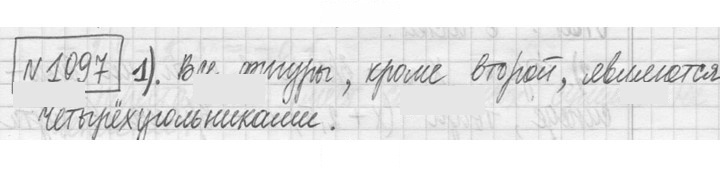 Скан решения номера 1097