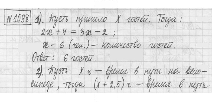 Скан решения номера 1098