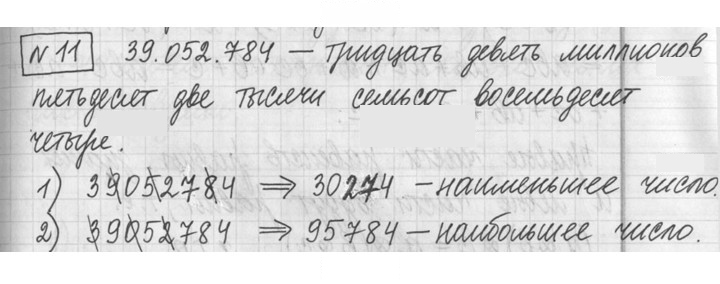 Скан решения номера 11