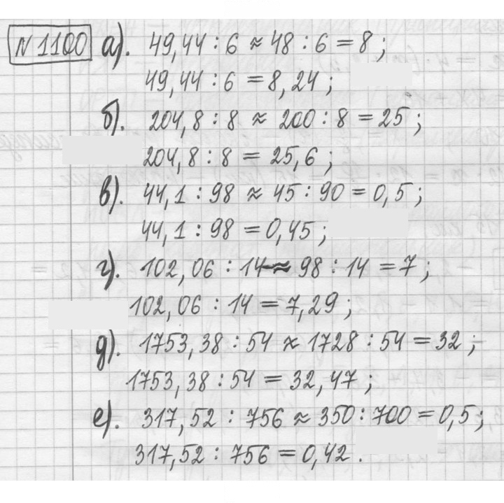 Скан решения номера 1100