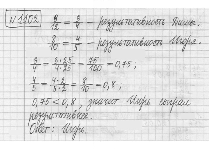 Скан решения номера 1102