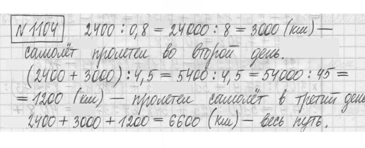 Скан решения номера 1104