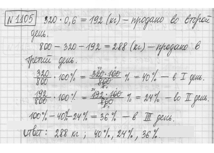 Скан решения номера 1105