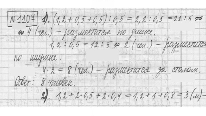 Скан решения номера 1107