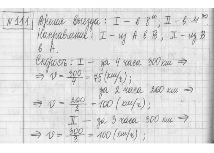 Скан решения номера 111