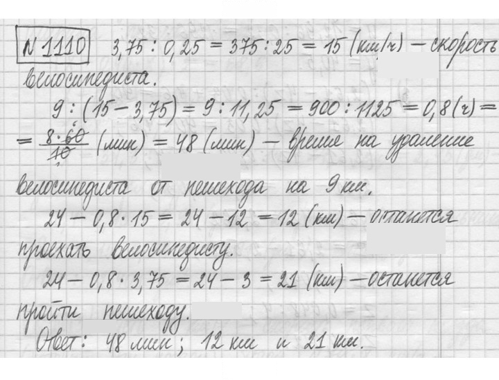 Скан решения номера 1110