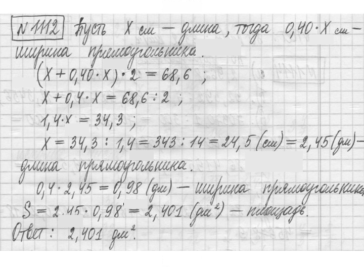 Скан решения номера 1112