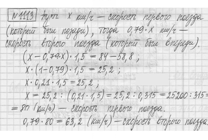 Скан решения номера 1113