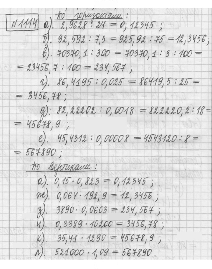 Скан решения номера 1114