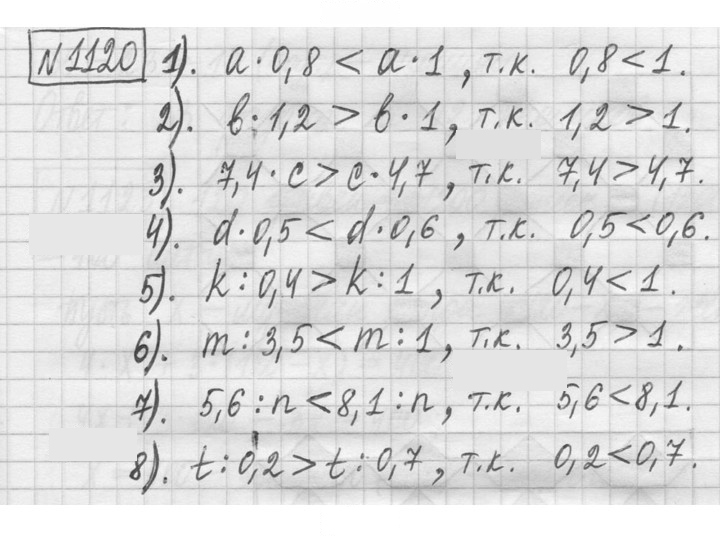 Скан решения номера 1120