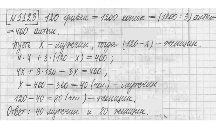 Скан решения номера 1123