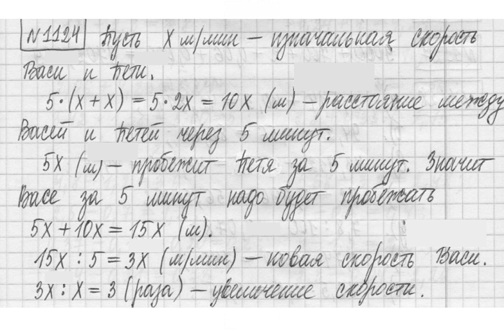 Скан решения номера 1124