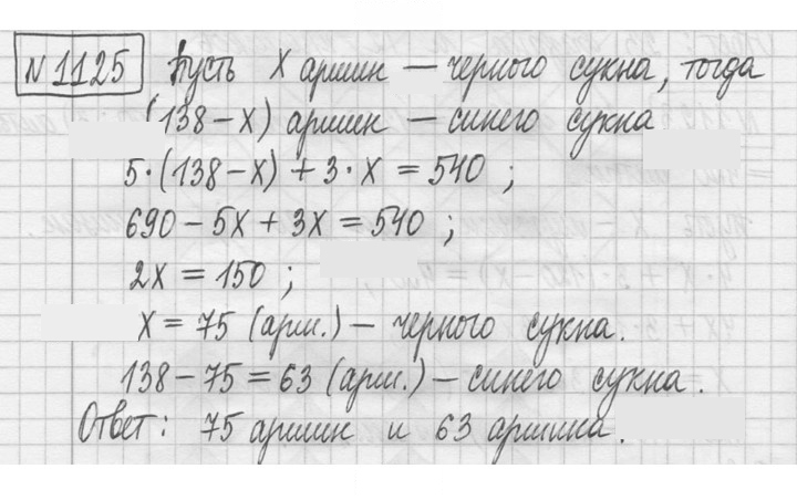 Скан решения номера 1125