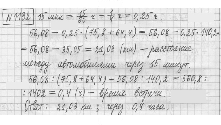 Скан решения номера 1132