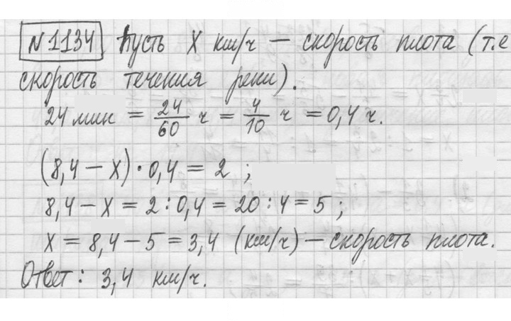 Скан решения номера 1134