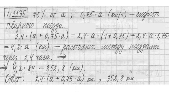 Скан решения номера 1135
