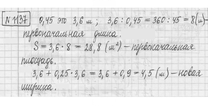 Скан решения номера 1137