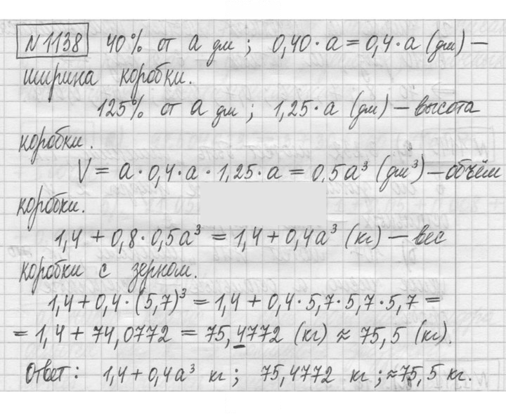 Скан решения номера 1138