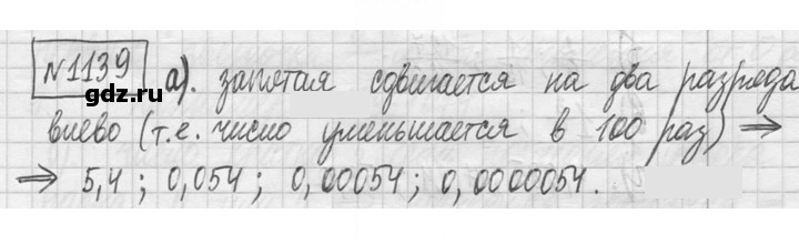 Скан решения номера 1139
