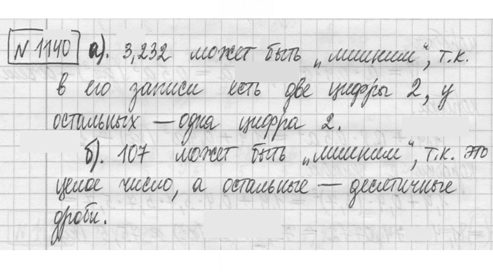 Скан решения номера 1140