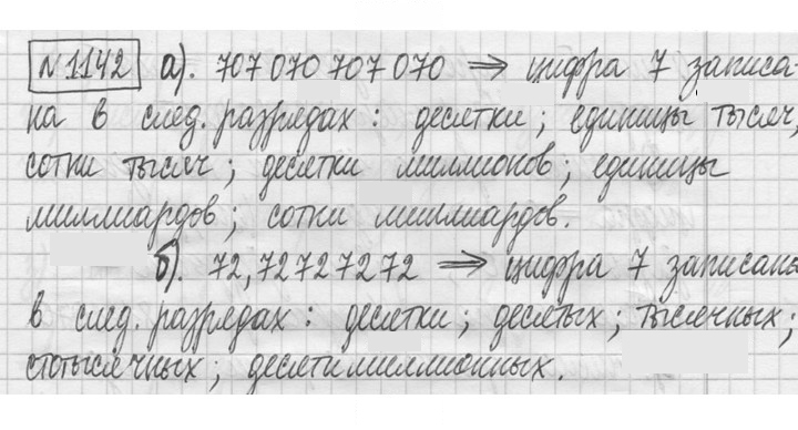 Скан решения номера 1142