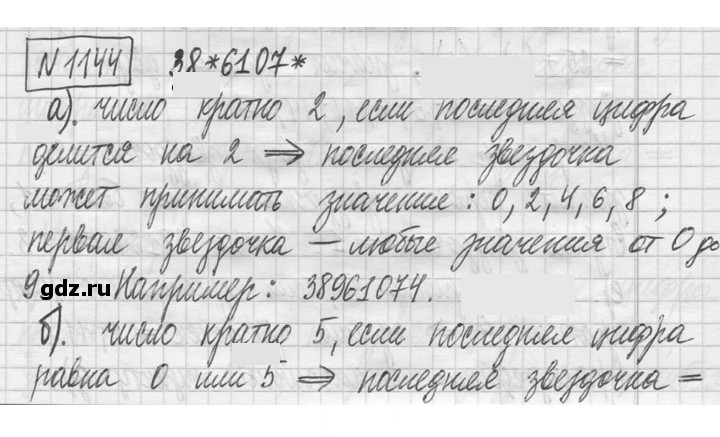Скан решения номера 1144