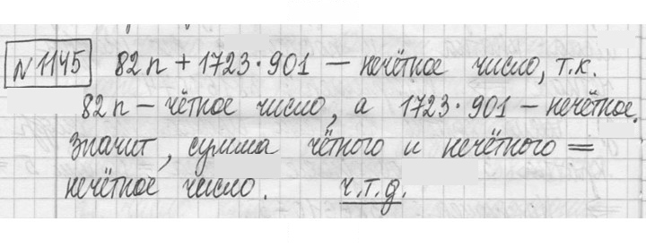 Скан решения номера 1145