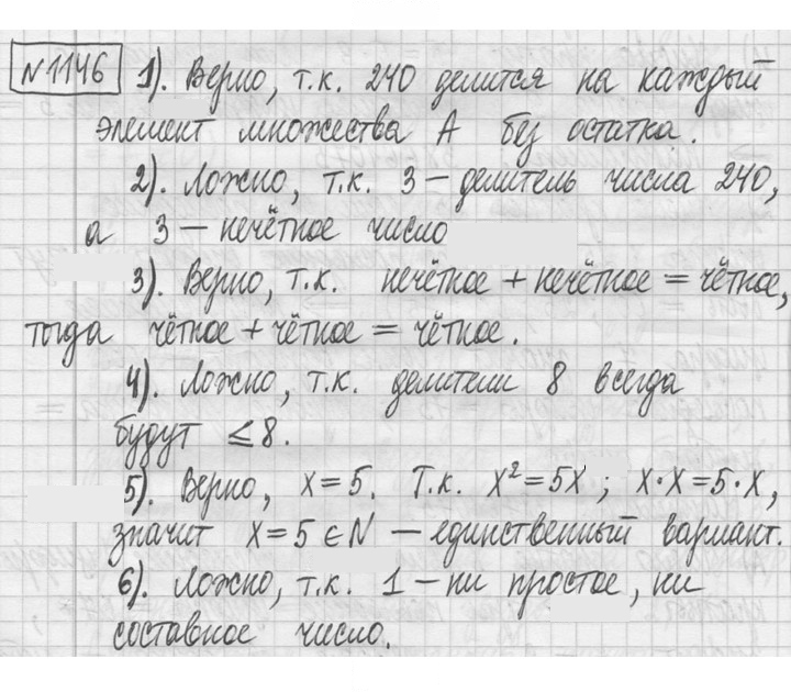 Скан решения номера 1146