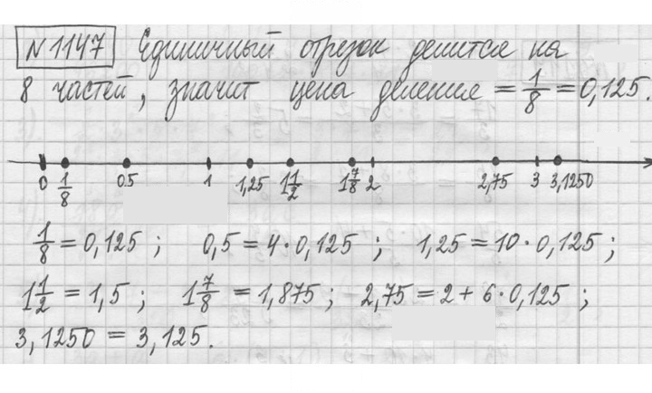 Скан решения номера 1147
