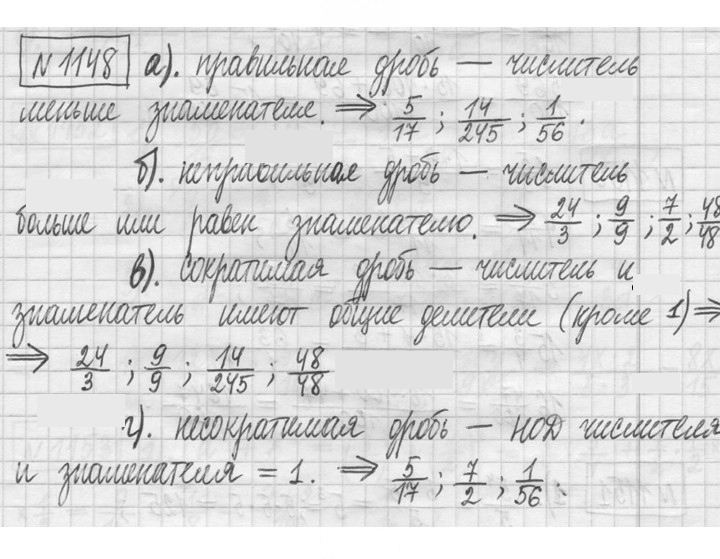 Скан решения номера 1148