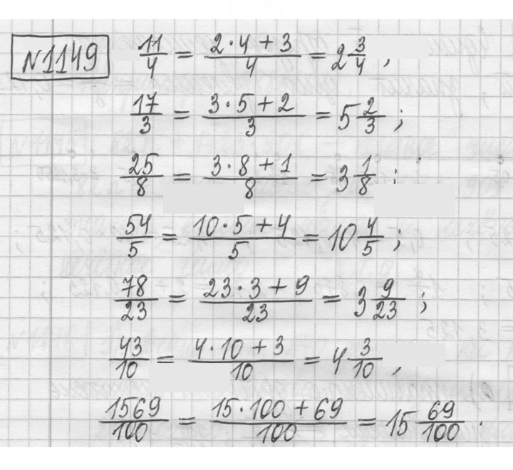 Скан решения номера 1149