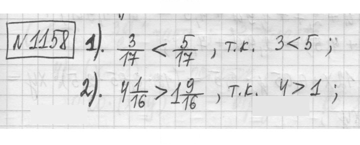 Скан решения номера 1158
