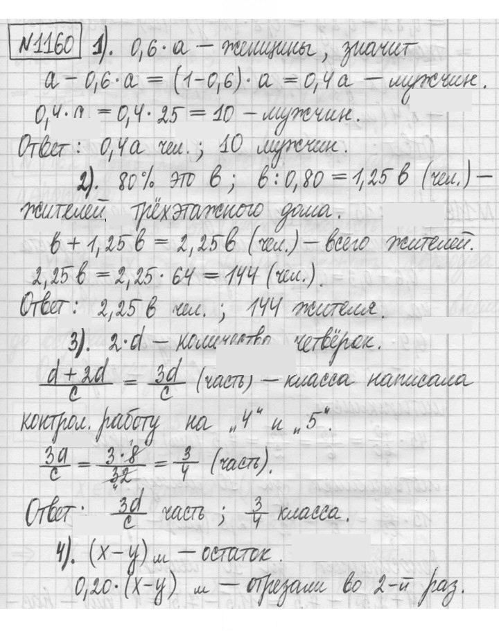 Скан решения номера 1160