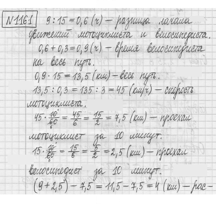 Скан решения номера 1161