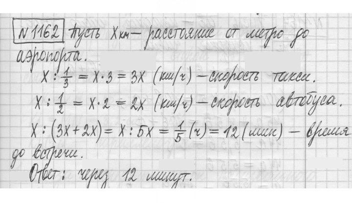 Скан решения номера 1162