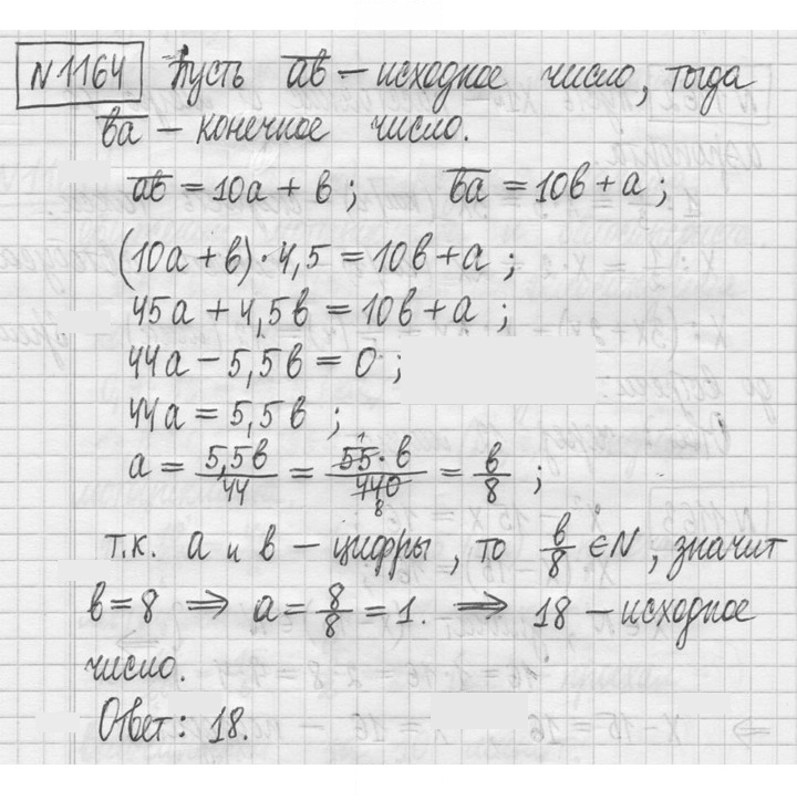 Скан решения номера 1164