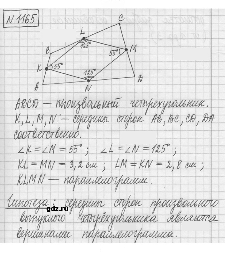 Скан решения номера 1165